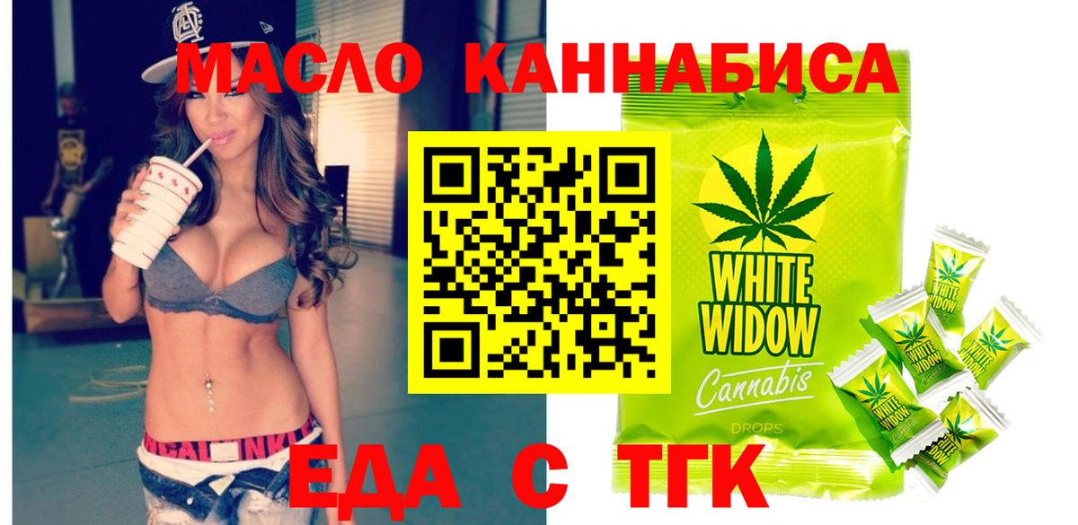Тамбов  Еда ТГК марихуана  Вход с VPN 