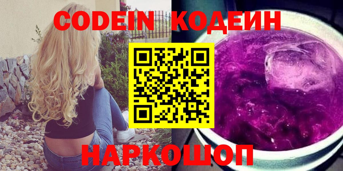 Кодеин Purple Drank  Вход с VPN  Кодеиновый сироп Lean Purple Drank  Тамбов 
