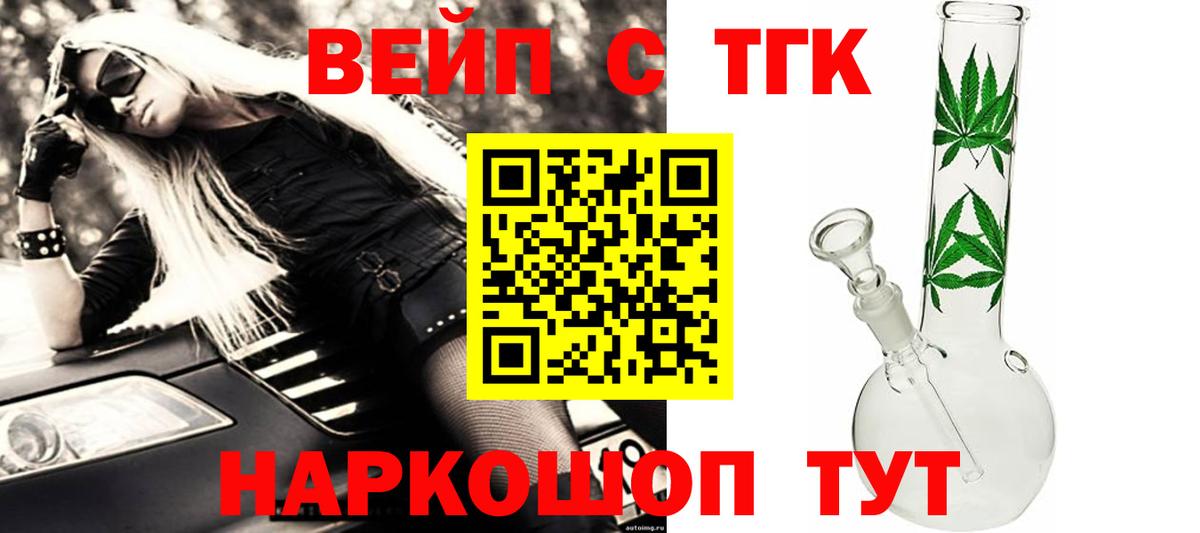 ТГК вейп с тгк Тамбов